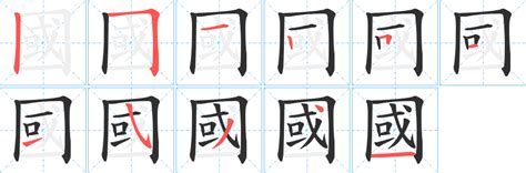 詠 筆畫|咏的筆順 「咏」的筆劃順序動畫演示 國字「咏」怎麼寫